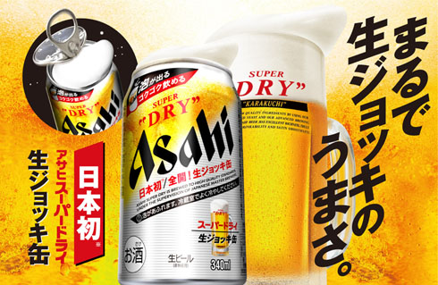 アサヒ生ジョッキ缶美味い不味い感想口コミ評判