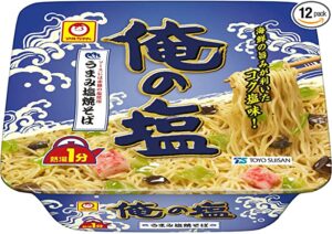 俺の塩