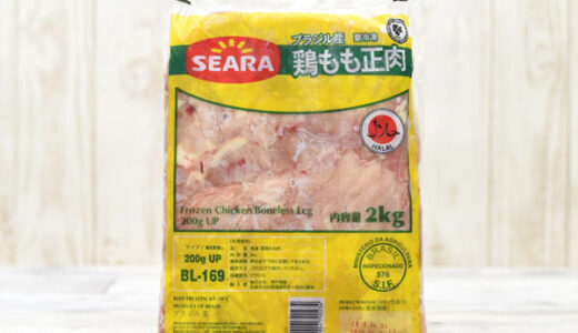 業務スーパー不味い商品ランキングブラジル産鶏もも肉