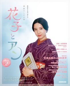 花子とアン朝ドラ