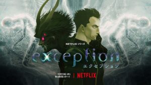 exception[エクセプション]