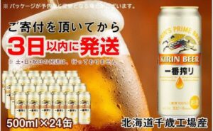 北海道千歳市キリン一番搾り生ビール500ml(24本)ふるさと納税尾