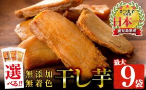 鹿児島県いちき串木野市干し芋ふるさと納税