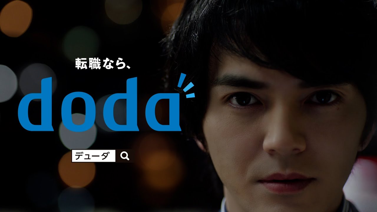 doda（デューダ）CM