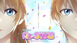 リスターズ（Re:STARS）アニメ