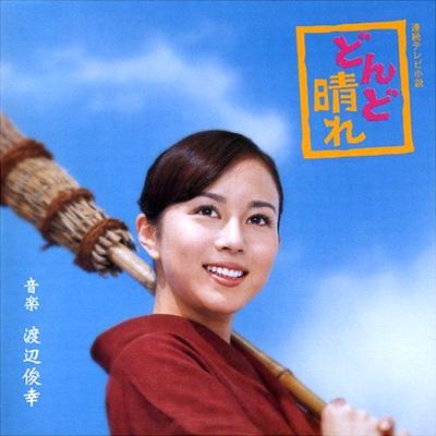 どんど晴れ朝ドラ連続テレビ小説