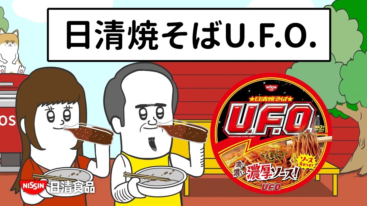 日清ＵＦＯ