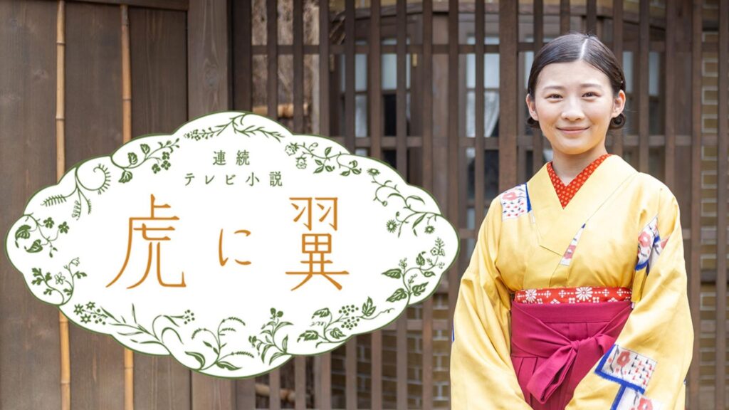 虎に翼朝ドラ