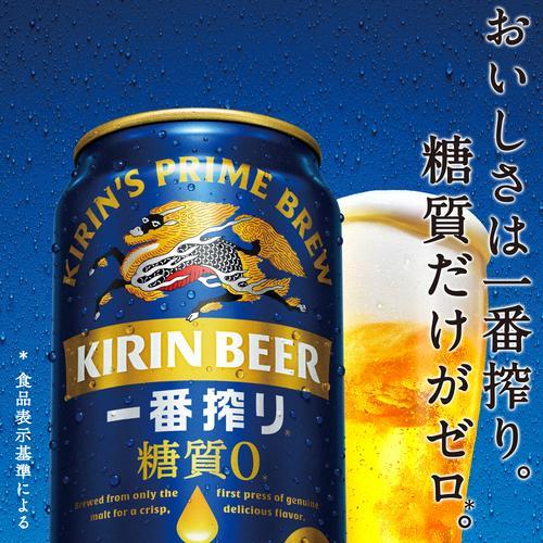 一番搾り 糖質ゼロ（キリン）ビール