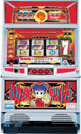 功夫烈伝(山佐)