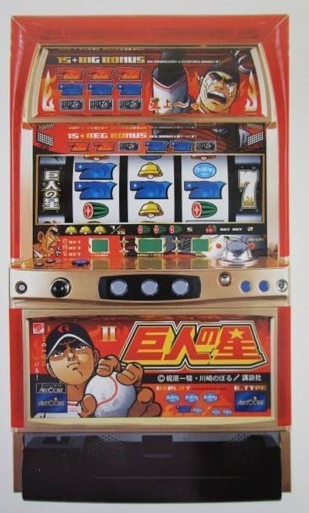 巨人の星II(アリストクラート)