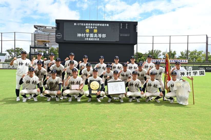 鹿児島 神村学園