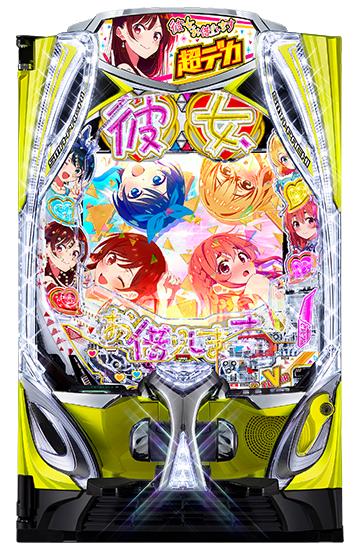 彼女、お借りします