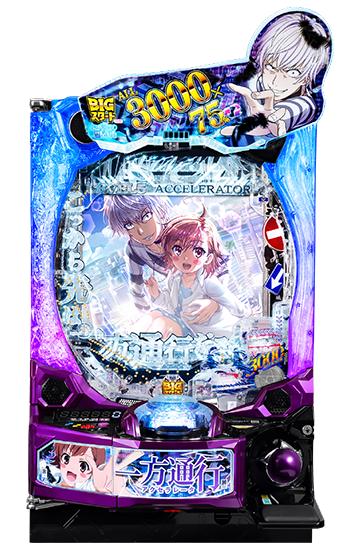 一方通行 とある魔術の禁書目録