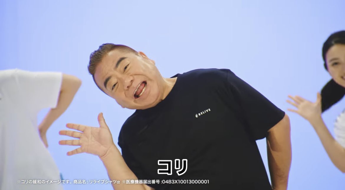 リライブシャツ