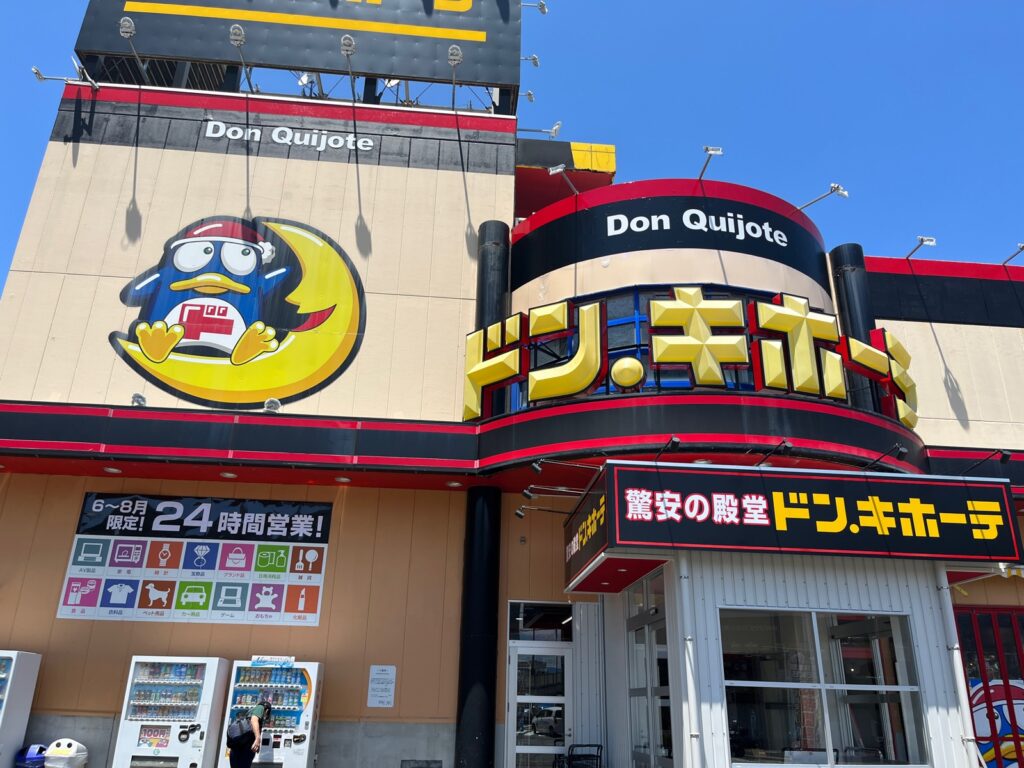 ドン・キホーテ