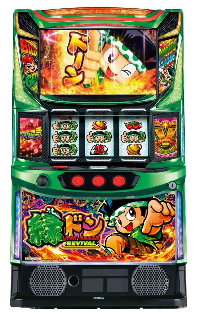 緑ドン VIVA!情熱南米編 REVIVAL