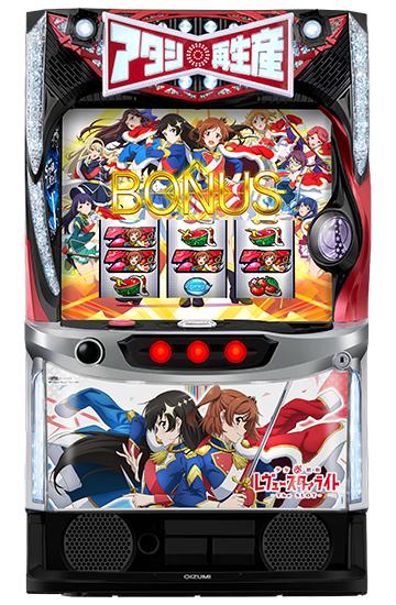 少女歌劇 レヴュースタァライト