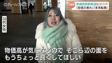 解散高市物価高