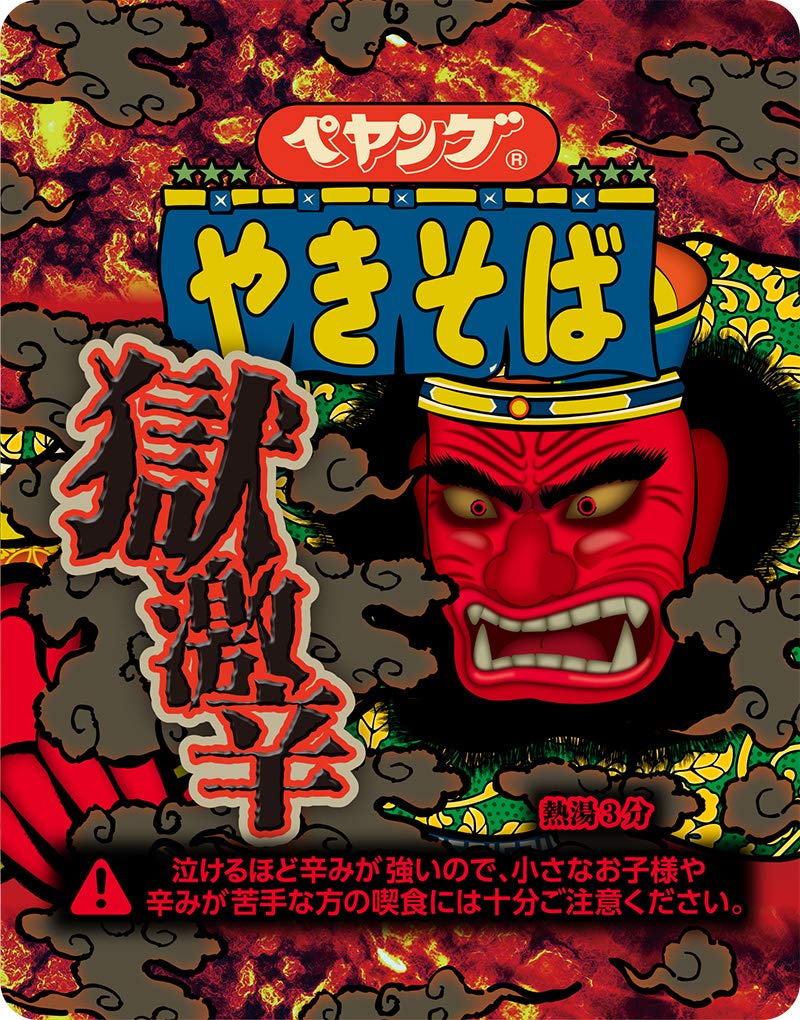 ペヤング 獄激辛やきそば
