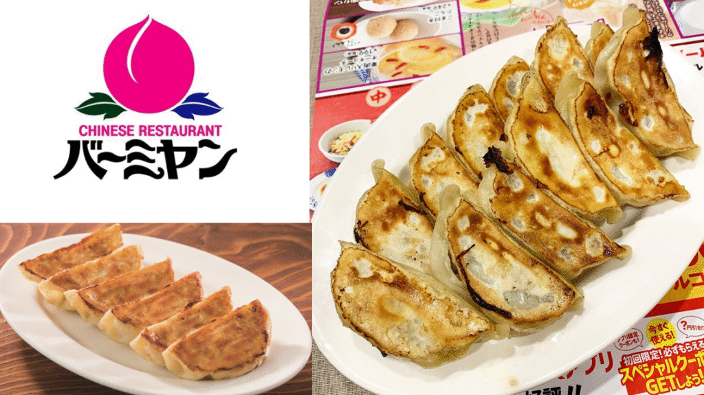 餃子バーミヤン
