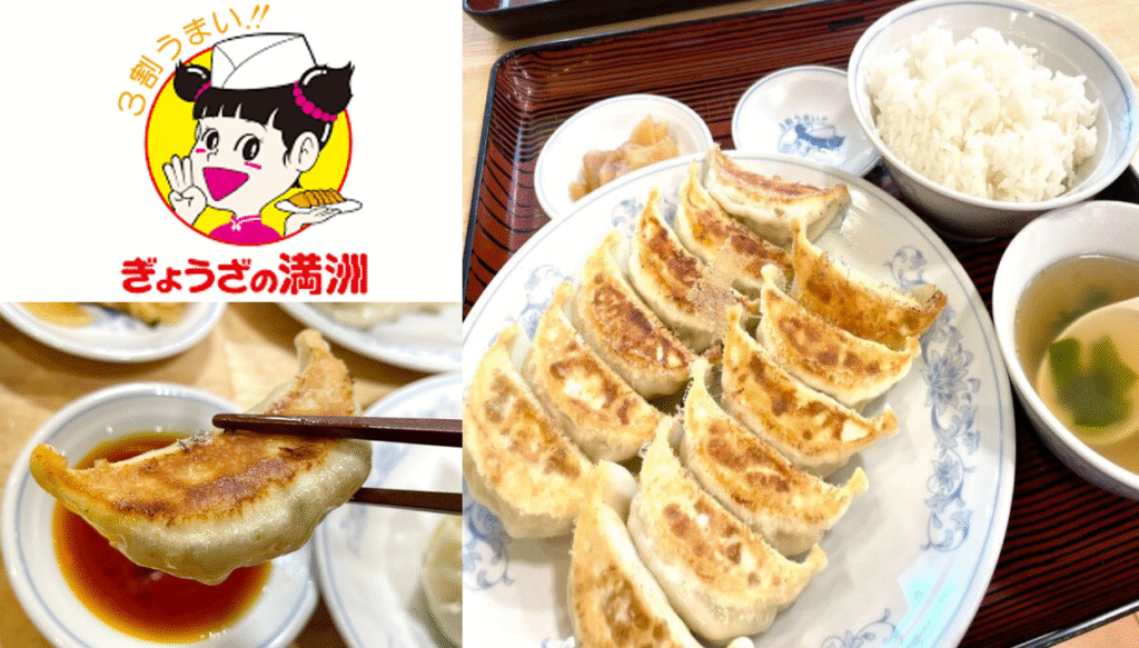 餃子のまんしゅう