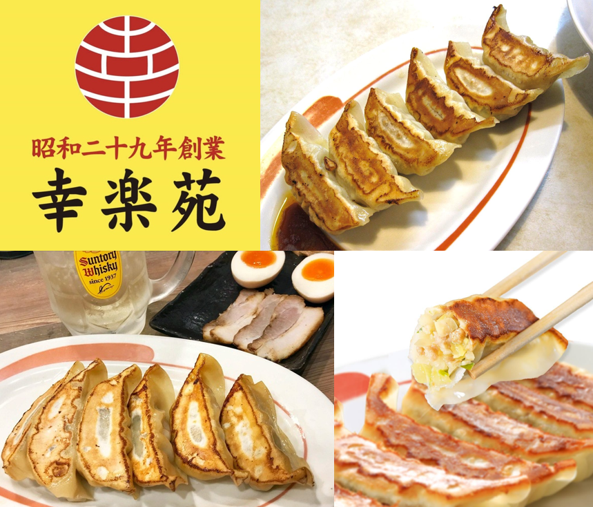 餃子幸楽苑