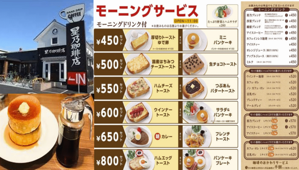 モーニング星野珈琲