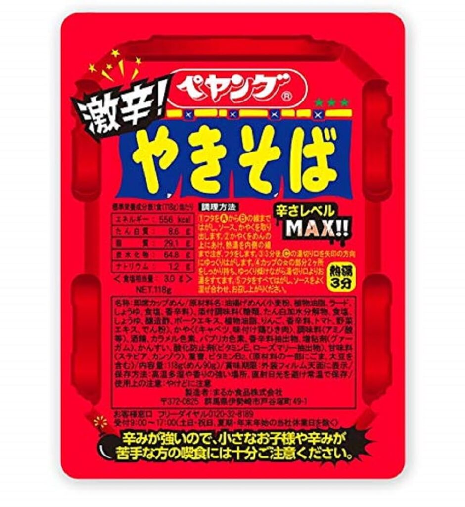 ペヤング 激辛やきそば