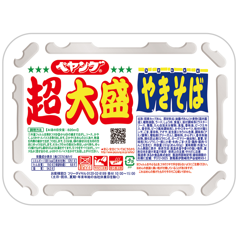 ペヤング 超大盛やきそば