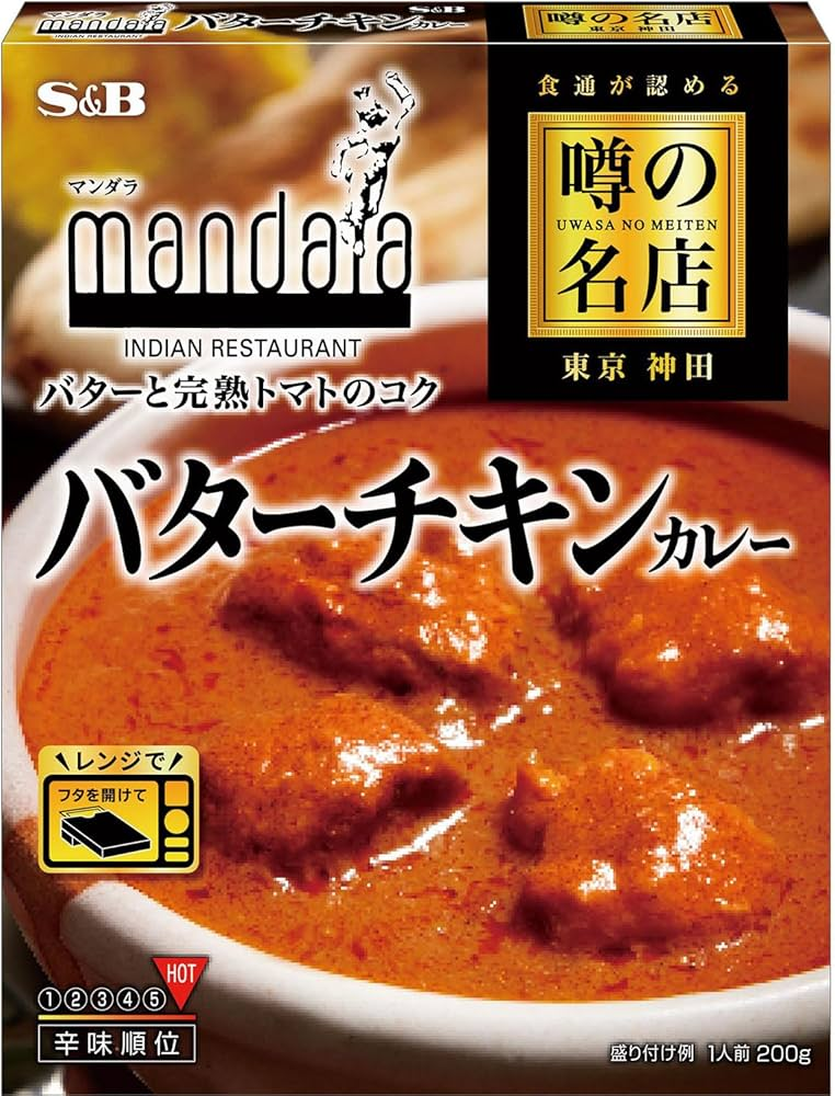 レトルトカレー エスビー食品 噂の名店 バターチキンカレー
