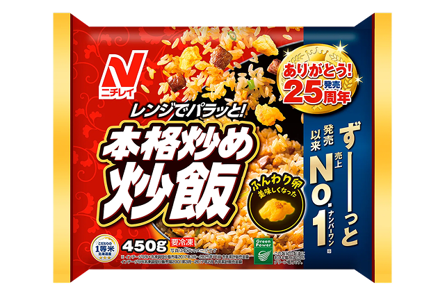 ニチレイ 本格炒め炒飯