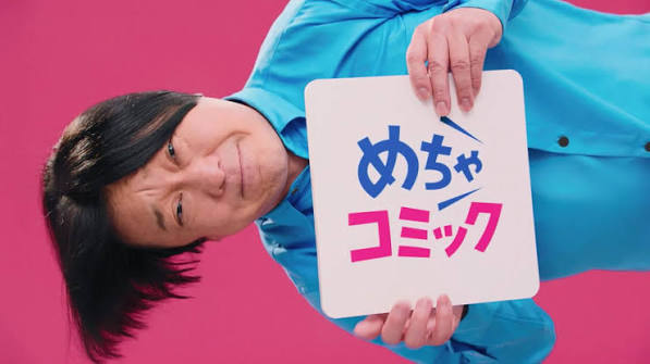 めちゃコミック