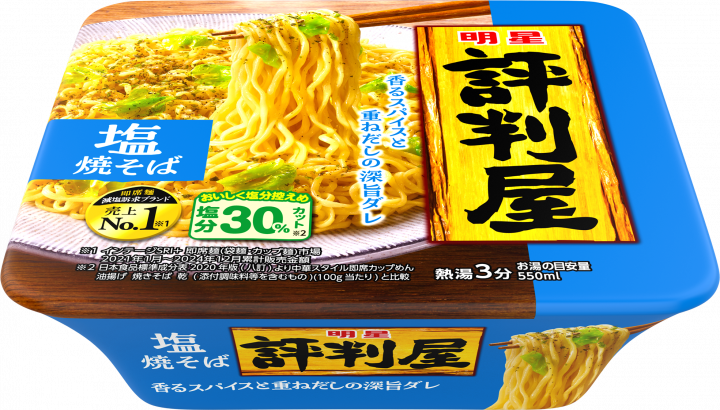 明星 評判屋 塩焼そば