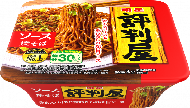 明星 評判屋 ソース焼そば