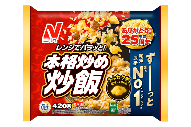ニチレイ 本格炒め炒飯