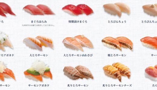 はま寿司人気メニューランキングTOP20！安くて美味しい一番のおすすめお寿司はどれ！
