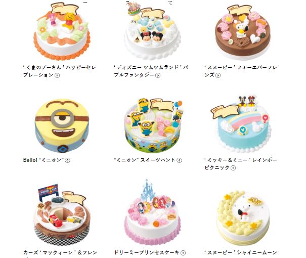 ご飯 ステープル 添付 サーティワン アイス ケーキ ミニオン 値段 Yyaegaki Jp