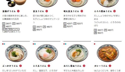 丸亀製麺人気うどんメニューランキング10！安くて美味しいおすすめ商品はどれ！