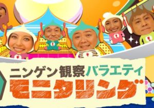 モニタリング面白い つまらない みんなの感想口コミ評価 ドッキリはあり 育児パパの手探り奮闘記