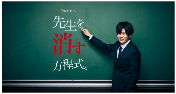 先生を消す方程式面白い つまらない ドラマ感想口コミ評判 あらすじ ネタバレ気になる 育児パパの手探り奮闘記
