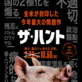 とんかつdjアゲ太郎映画面白い つまらない 感想口コミ評判 伊勢谷友介の影響は 山本舞香不評 育児パパの手探り奮闘記