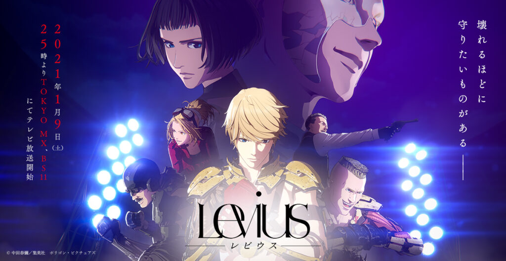 Leviusレビウス面白い つまらない アニメ感想口コミ評判 好評不評の理由は 育児パパの手探り奮闘記