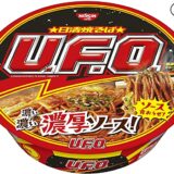 焼そばU.F.O.