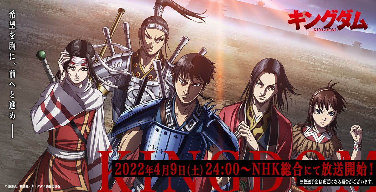 キングダム4期面白い つまらない クソアニメと不評な理由は 感想口コミ評判 育児パパの手探り奮闘記