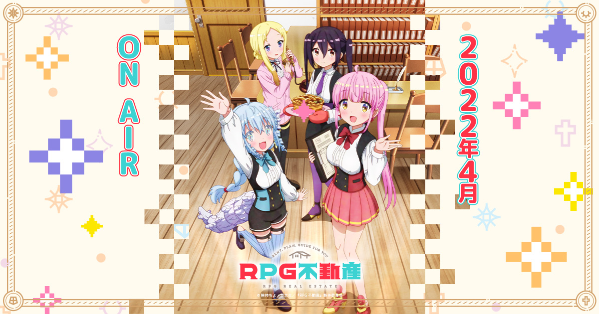 Rpg不動産面白い つまらない クソアニメと不評な理由は 感想口コミ評判 Life