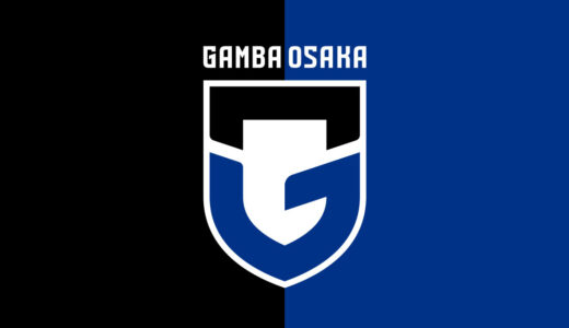 ガンバ大阪人気の理由！なぜファンが多い？選手が強いスタジアムが魅力的と言われるワケとは！