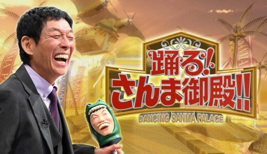 落ちぶれた番組ランキングTOP50！かつて黄金時代を築いたテレビ一覧！