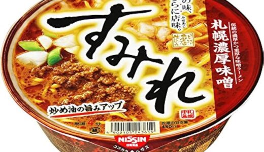 インスタント麺人気ランキングTOP30！カップ麺で美味しいと評判な商品一覧！