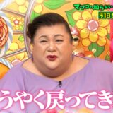 マツコの知らない世界